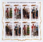 Россия 2014 1870-1873 История российского мундира Почта МЛ MNH