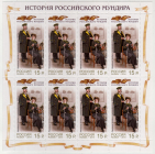 Россия 2014 1872 История российского мундира Почта лист MNH