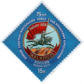 Россия 2014 1867 Совместный выпуск с Монголией лист MNH