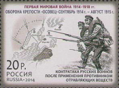 Россия 2014 1857 История Первой мировой войны Осовец MNH