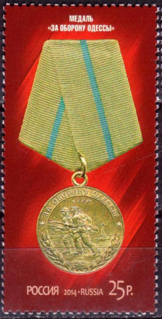 Россия 2014 1852 Медали за оборонительные бои MNH