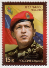 Россия 2014 1845 Президент Венесуэлы Уго Чавес MNH