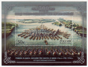 Россия 2014 1844 300 лет победе русского флота в Гангутском морском сражении MNH
