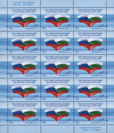 Россия 2014 1842 Совместный выпуск с Болгарией лист MNH