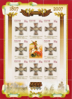 Россия 2007 год . 200 лет учреждения Знака Отличия военного ордена Святого Георгия Победоносца . Каталог 30 €