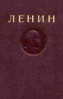 Ленин, В.И. Сочинения В 40 томах, том 24 (Апрель - июнь 1917)