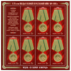 Россия 2014 1838 Медали за оборонительные бои лист MNH