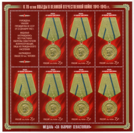 Россия 2014 1839 Медали за оборонительные бои лист MNH