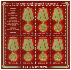 Россия 2014 1840 Медали за оборонительные бои лист MNH