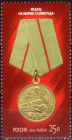 Россия 2014 1840 Медали за оборонительные бои MNH