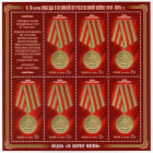Россия 2014 1841 Медали за оборонительные бои лист MNH