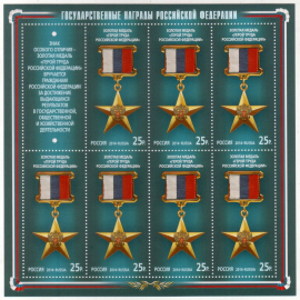 Россия 2014 1837 Государственные награды Российской Федерации лист MNH