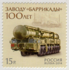Россия 2014 1833 100 лет заводу Баррикады MNH