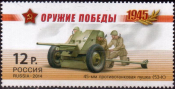 Россия 2014 1820 Оружие победы Артиллерия MNH