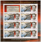 Россия 2014 1819 Авиация Воздушные тараны Хлобыстов лист MNH