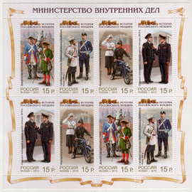 Россия 2013 1747-1750 История российского мундира МВД МЛ MNH