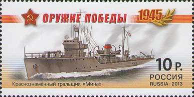 Россия 2013 1694 Оружие победы Боевые корабли MNH