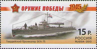 Россия 2013 1696 Оружие победы Боевые корабли MNH