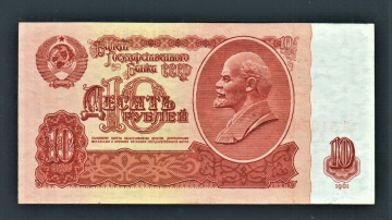 СССР 10 рублей 1961 год оМ.