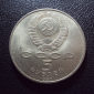 СССР 5 рублей 1990 год Матенадаран. - вид 1