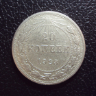 СССР 20 копеек 1923 год 1.