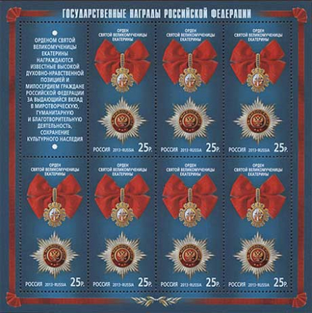 Россия 2013 1672 Государственные награды Российской Федерации лист MNH