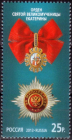 Россия 2013 1672 Государственные награды Российской Федерации MNH