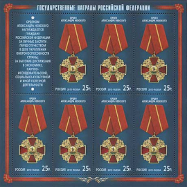 Россия 2013 1673 Государственные награды Российской Федерации лист MNH