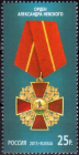 Россия 2013 1673 Государственные награды Российской Федерации MNH