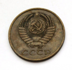 3 копейки СССР 1987 г