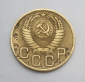 3 копейки СССР 1956 года  - вид 1