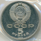 5 рублей 1989 год Собор Покрова на рву, Cостояние Proof, Пруф, в запайке банка; _250_ - вид 1