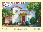 Россия 2021 2826 Дом-музей Чехова Ялта MNH