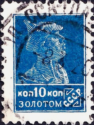 СССР 1927 год . Стандарт , Красноармеец , 10 коп. Каталог 7,0 €. (4)