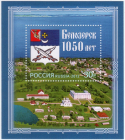 Россия 2012 1605 1050 лет Белозерску MNH