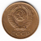СССР 3 копейки 1991 Л - вид 1
