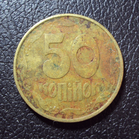 Украина 50 копеек 1992 год.
