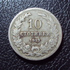Болгария 10 стотинки 1913 год.