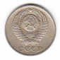 СССР 10 копеек 1981 - вид 1
