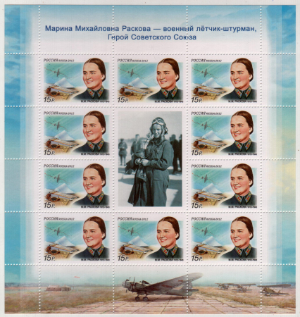 Россия 2012 1567 Авиация Раскова лист MNH