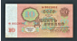 СССР 10 рублей 1961 год бя. - вид 1