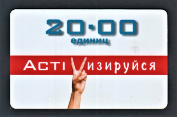 Телефонная карта пополнения Казахстан ACTIV 2000.