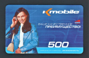 Телефонная карта пополнения Казахстан Kmobile 500.
