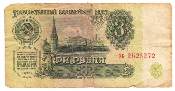 СССР 3 рубля 1961 1