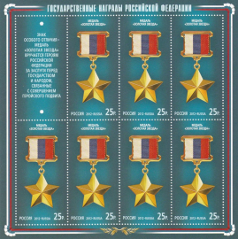 Россия 2012 1564 Государственные награды Российской Федерации лист MNH