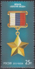 Россия 2012 1564 Государственные награды Российской Федерации MNH