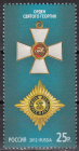 Россия 2012 1565 Государственные награды Российской Федерации MNH