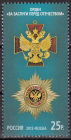Россия 2012 1566 Государственные награды Российской Федерации MNH