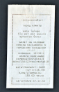 Билет городского транспорта ОНАЙ Казахстан. - вид 1