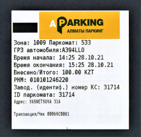 Парковочный талон Aparking Алматы паркинг.